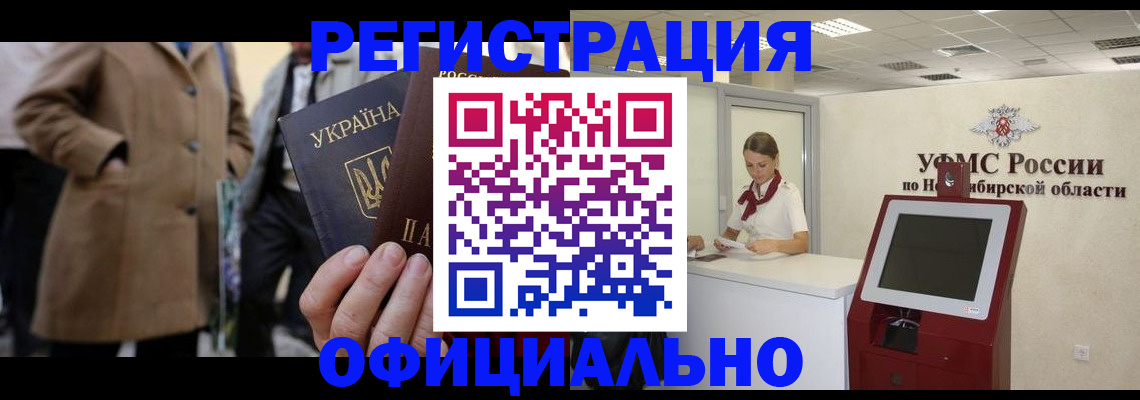 миграционный учет в Тарко-Сале