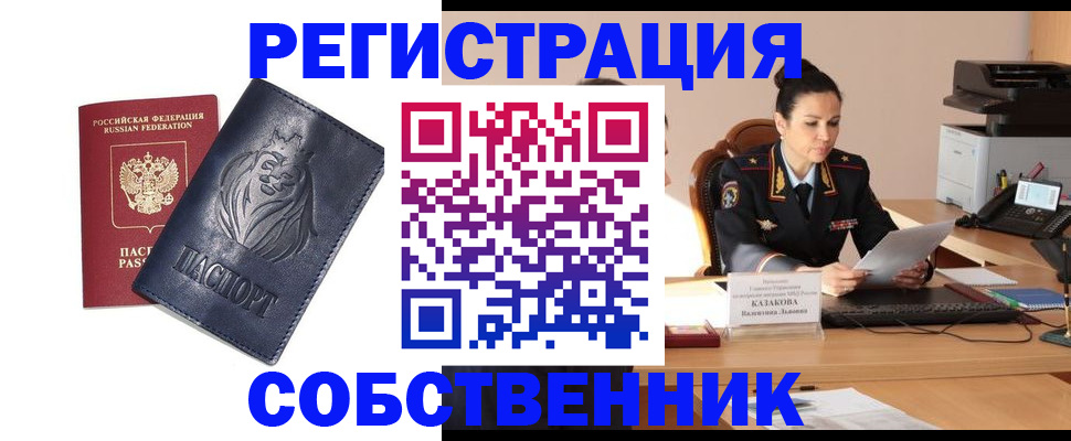 прописка законно в Тарко-Сале